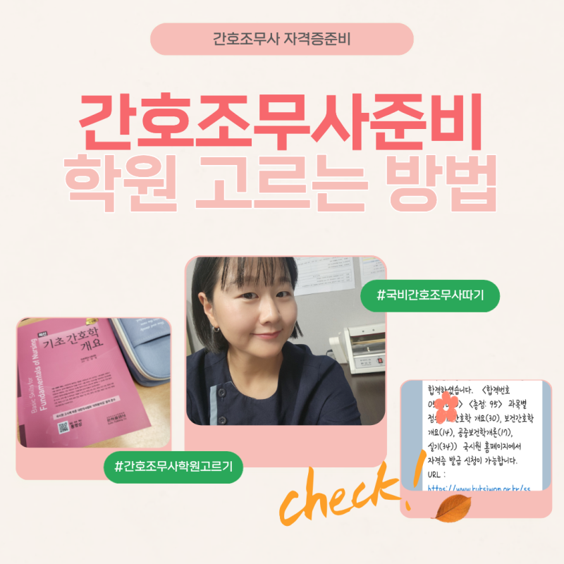 간호조무사 국비학원 고르는 방법｜학원 선택할 때 확인했던 것들