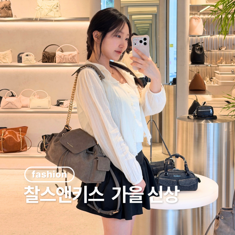 찰스앤키스 가방 구두 20대 여자 선물 추천