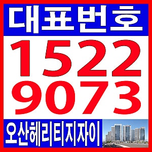 병점역 헤리티지 자이 미분양 줍줍