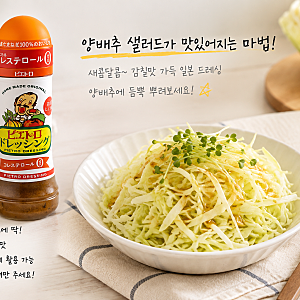 양배추 샐러드가 맛있어지는 일본 드레싱, 피에트로 소스