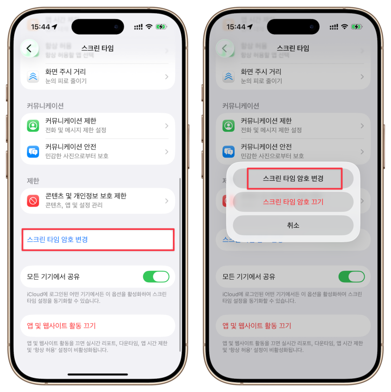 스크린 타임 암호 없이 해제하는 법｜아이폰 스크린 타임 끄기 4가지