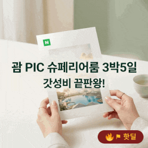 괌 PIC 슈페리어룸 3박5일, 골드패스부터 레이트 체크아웃까지 갓성비 끝판왕!