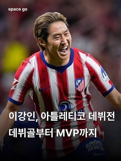 벤치 출발 이강인 경기 시작 13분 만에 아틀레티코 데뷔골 폭발 MVP 선정