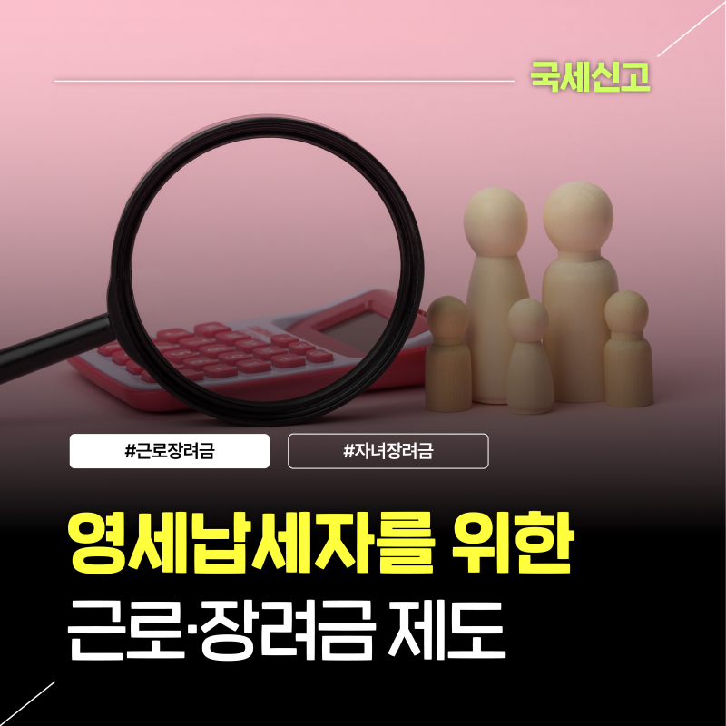 중소사업자·근로자·영세납세자를 위한 세금 절약 가이드 04. 영세납세자를 위한 복지세정 - ....