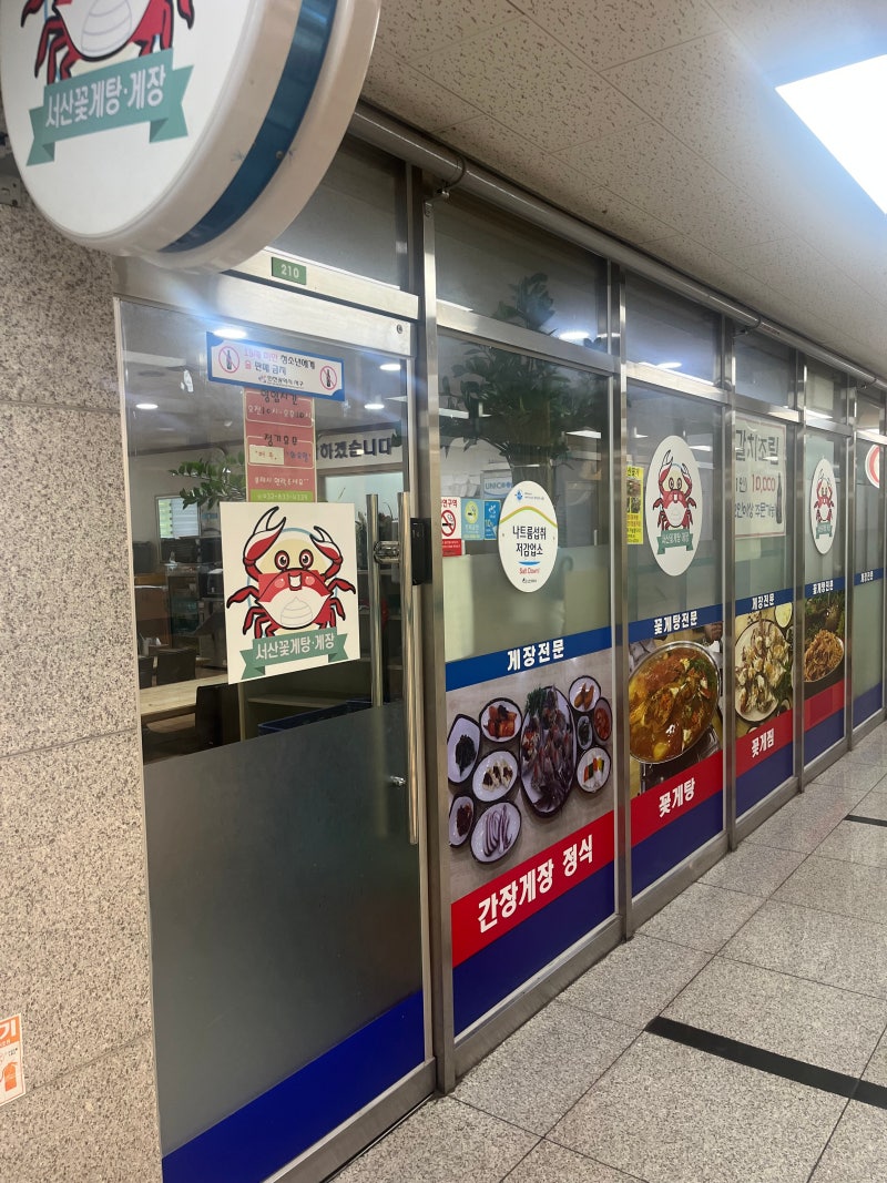 [청라] 간장게장부터 찜, 탕 코스C 제대로 먹은 후기 "서산꽃게"