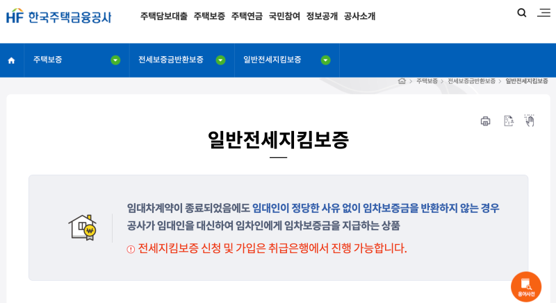 전세보증보험 가입 기간, 계약 후 언제까지 신청