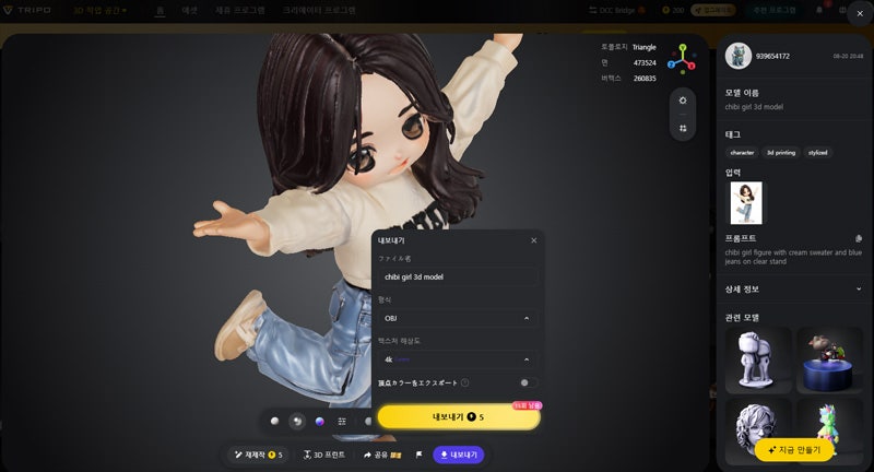 이제는 3D모델링도 AI가 한다 AI Meshy와 TRIPO AI 3D모델링 사이트링크 및 소개(3D프린팅교육학원)