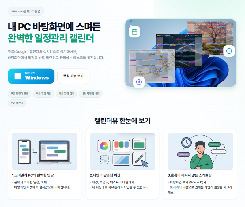 PC 달력 추천, 바탕화면 일정표로 써본 윈도우 위젯 캘린더뷰