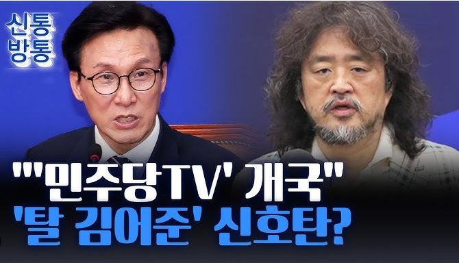 '김어준 대항마'? 김민석, 직접 마이크 잡는다는 민주당TV, 무슨 일이길래