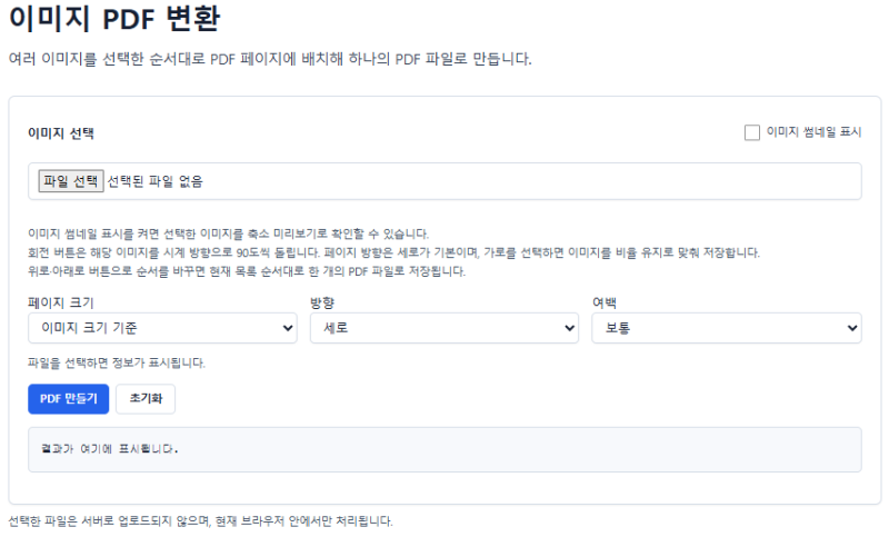 JPG·PNG 이미지를 PDF로 변환하기｜사진 여러 장을 순서대로 묶어 한 파일로 저장하는 방법