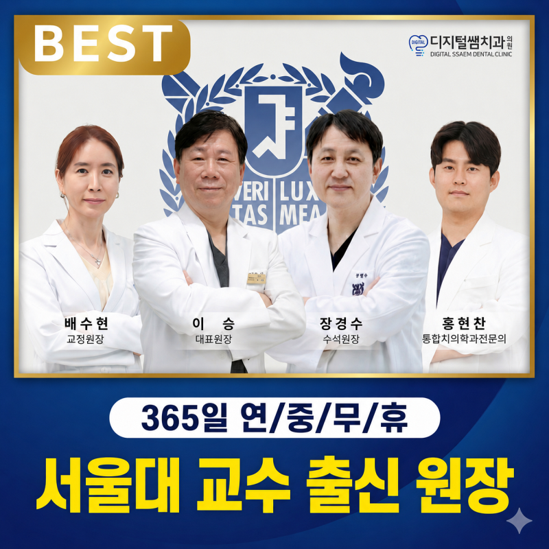 파주365치과 치경부 마모증으로 고생중이라면