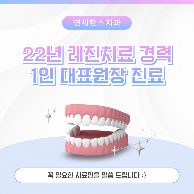 치경부마모증 레진 비용, 얼마가 적정선일까? 치료 시간과 통증, 수명까지 정리! [청량리 충....