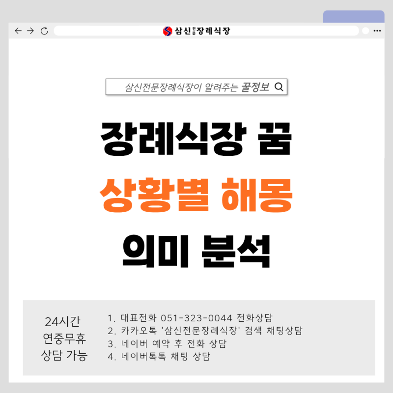 장례식장 꿈 상황별 해몽 완벽 정리 의미 분석
