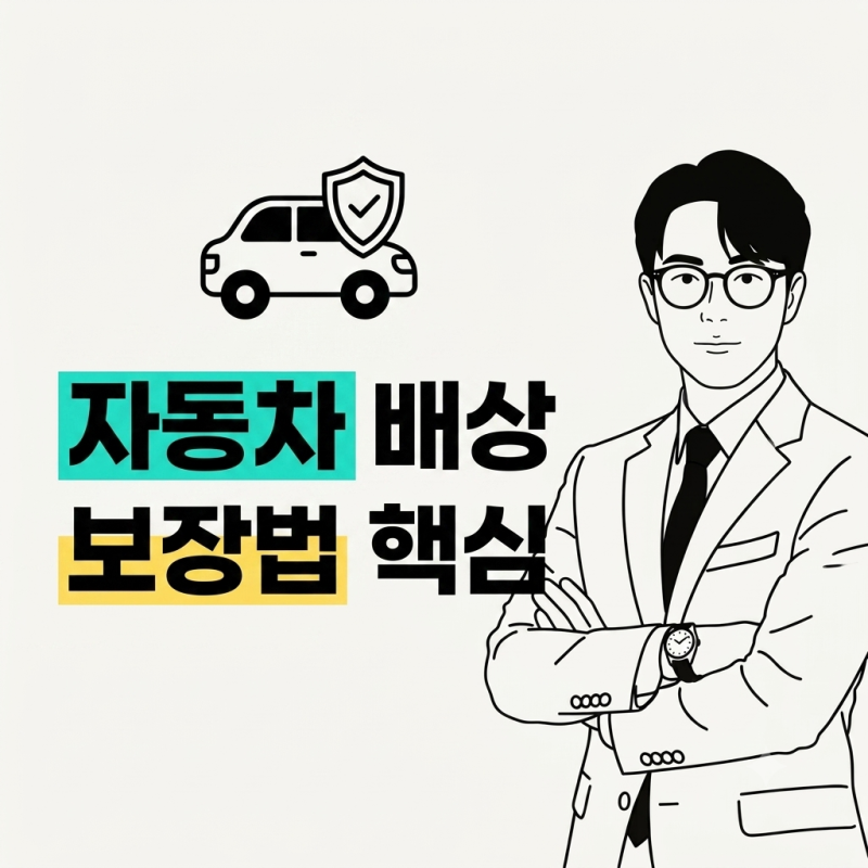 9월 10일 시행! 자동차보험 경상환자 8주 초과 치료 검토 제도 총정리