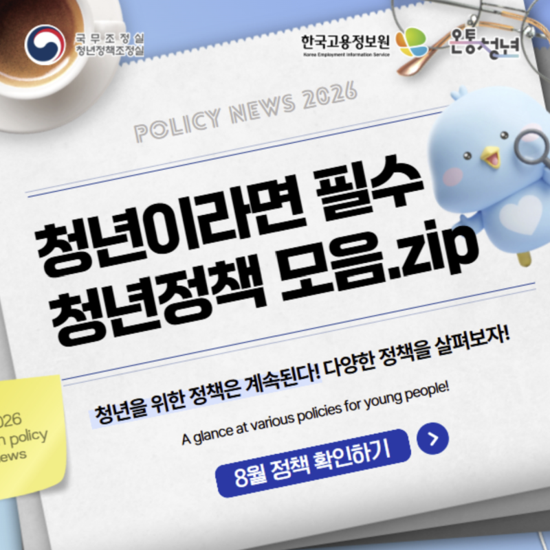 청년정책 찾다가 포기한 사람♀️ 여기 주목!｜온통청년 퓨밈 챌린지