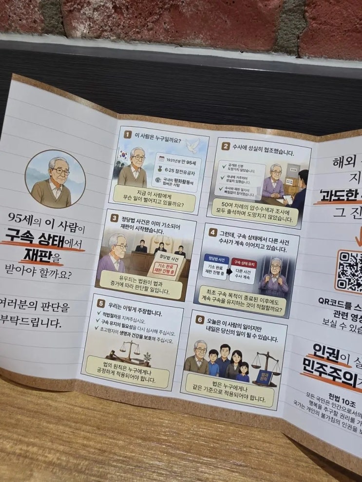 [Religion] 95세의 이 사람이 구속 상태에서 재판을 받아야 할까요? (Feat....