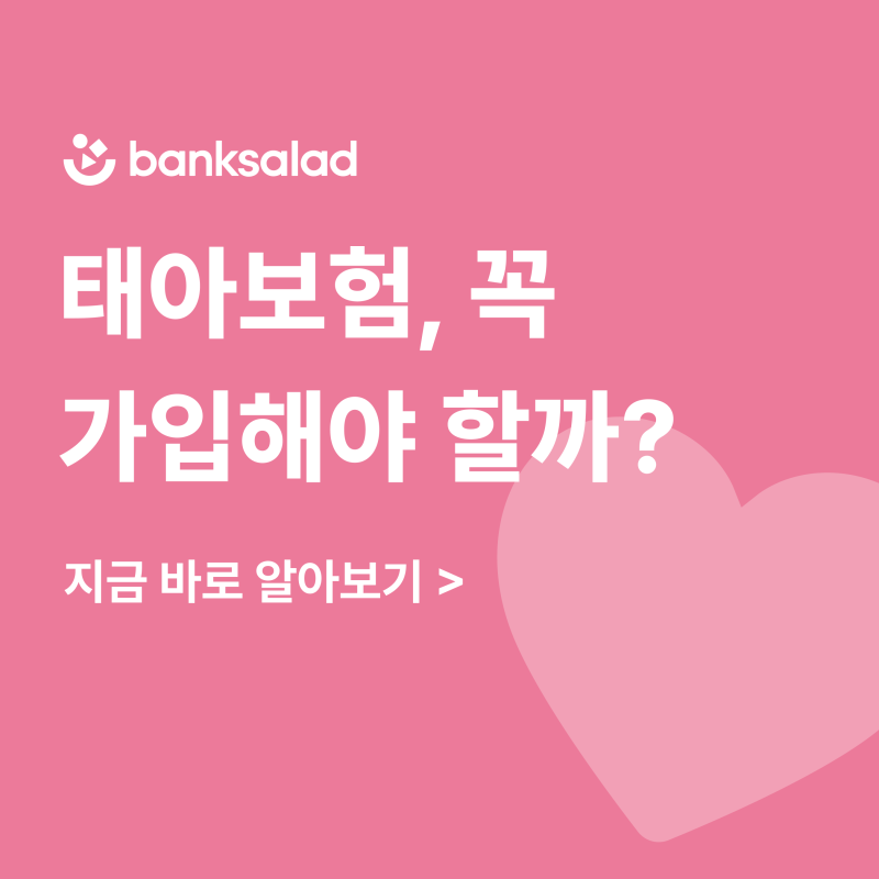 태아보험 필요할까? | 가입시기, 비교·추천 포인트부터 필수 특약까지 총정리