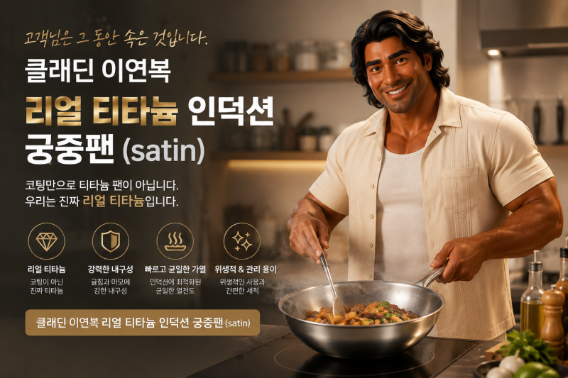 클래딘 티타늄 궁중팬 28cm 후기, 가볍지만 코팅팬처럼 쓰면 눌어붙습니다