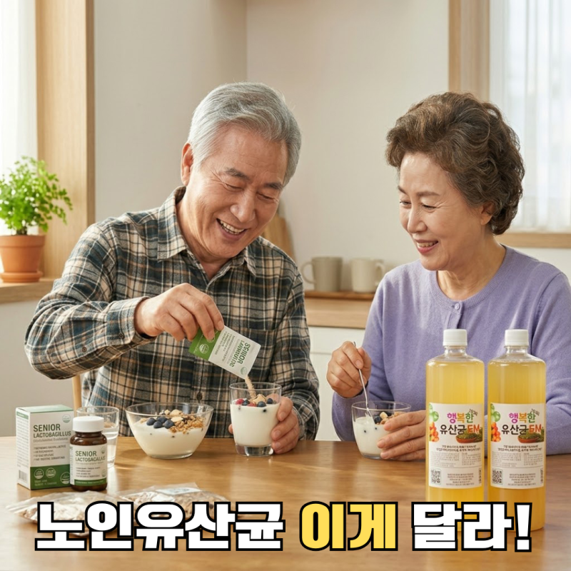 노인 변비 해결을 위한 유산균 추천이 많은데?