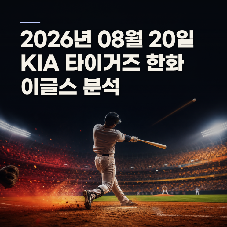 KIA 한화전 10대6 승리, <b>김도영 38호 홈런</b>으로 달아오른 대전 경기