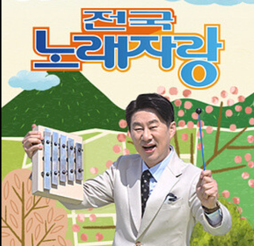 2026 전국노래자랑 9월 일정 총정리: 지역별 예심 및 녹화 일정 안내