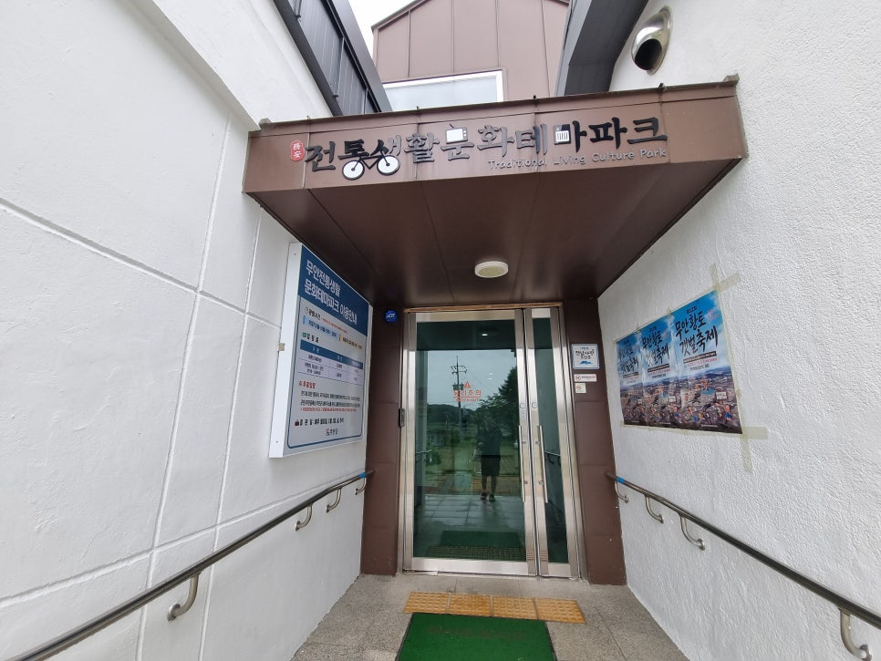 전통생활문화테마파크 사진 1