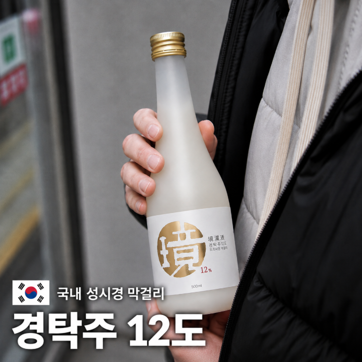 성시경 막걸리 경탁주 12도 시음기: 가격·구매처 정리