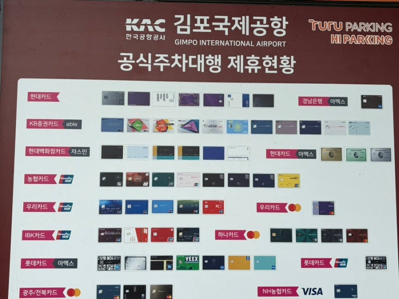제주도 여행 필수 코스! 김포공항 공식 주차대행(투루발렛) 이용 찐 후기 (예약·할인카드·요....