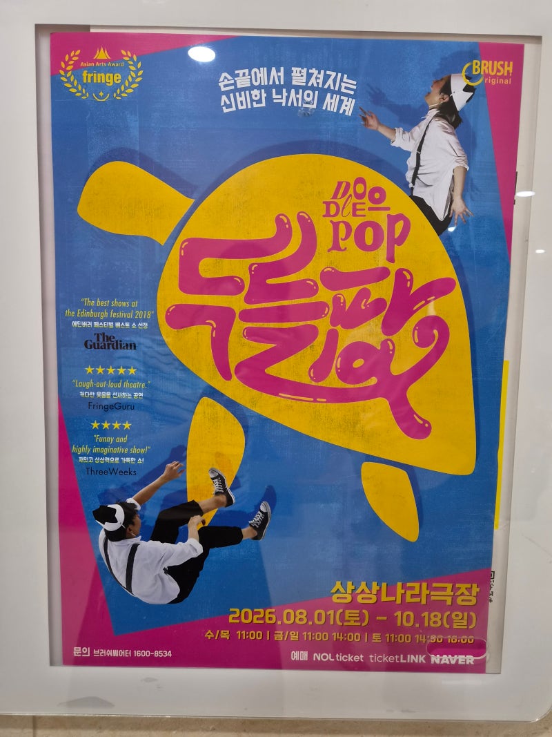 서울상상나라극장 어린이 공연 관람 후기