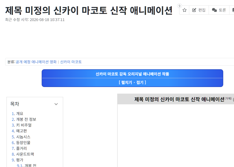 제목 미정의 신카이 마코토 신작 애니메이션