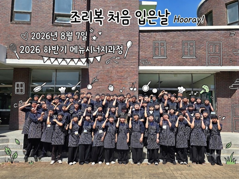 CJ그룹 나눔재단 메뉴시너지과정, 예비 셰프들의 꿈을 응원하는 비더셰프 조리복 앞치마