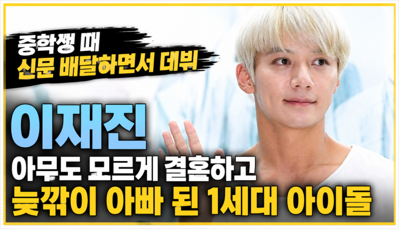 젝스키스 이재진 결혼·득남 근황. 화가 한조로 살아온 그의 새로운 인생