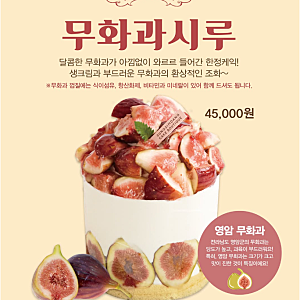 성심당 무화과시루 판매기간부터 가격·예약·웨이팅 팁까지 총정리(+시즌, 오픈런, 후기, 기....