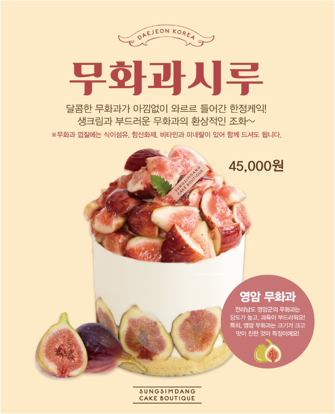 성심당 무화과시루 판매기간부터 가격·예약·웨이팅 팁까지 총정리(+시즌, 오픈런, 후기, 기....