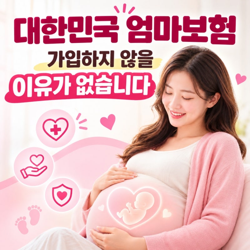 우체국 대한민국 엄마보험 - 가입하지 않을 이유가 없습니다