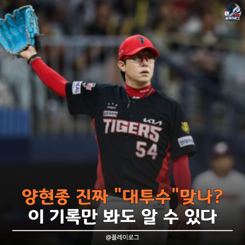 부상·부진 버텨야 가능한 숫자… 양현종 13시즌 연속 100이닝 기록, 알고 보니 더 어렵다