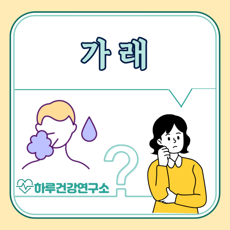 가래 생기는 이유, 가래 삭히는법, 약국 약 : 초록색 색깔