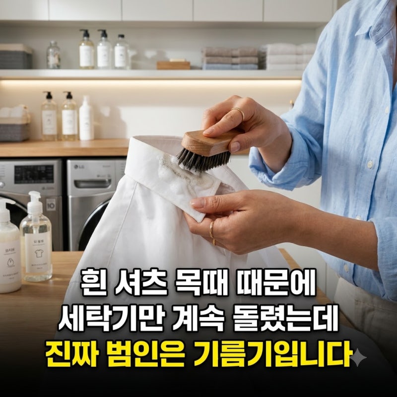 와이셔츠 목때 제거 방법, 누런 찌든 때까지 새 옷처럼 만드는 꿀팁