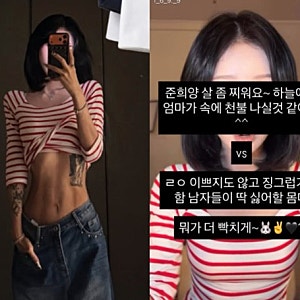 최준희, 몸매 악플에 댓글 캡처까지 공개…루푸스 투병과 56kg 감량이 말하는 것