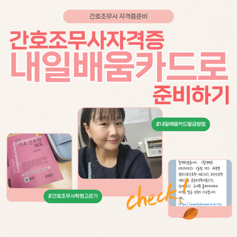 간호조무사 국비지원 신청방법｜국민내일배움카드부터 학원 등록까지 직접 해본 후기