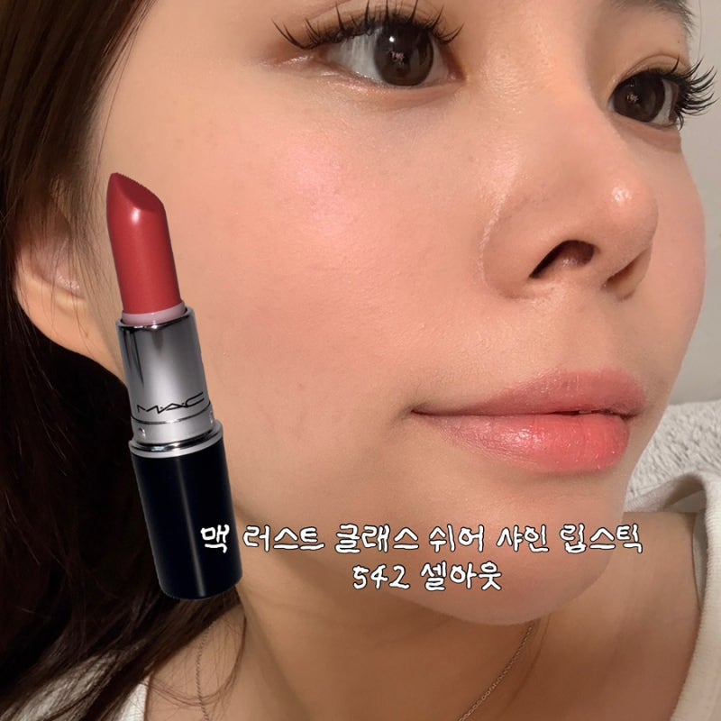 [내돈내산] 맥 러스터 글래스 쉬어 샤인 립스틱 542 셀아웃 여쿨라 여쿨페일 추천 청주 현대백....