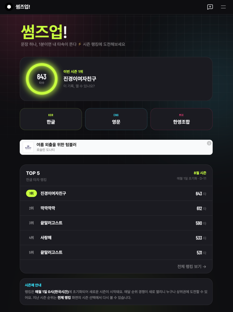 타자 속도 늘리고 싶을 때 – 무료 타자연습 게임 썸즈업