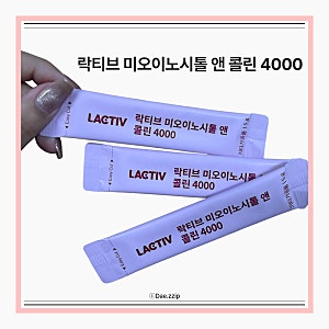 락티브 미오이노시톨 앤 콜린 4000 내돈내산ㅣ꾸준히 먹고있는 락티브 이노시톨 후기