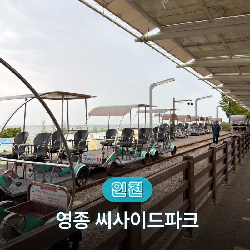 영종도 가볼만한곳! 인천공항 10분 거리에 이런 곳이 있다고?