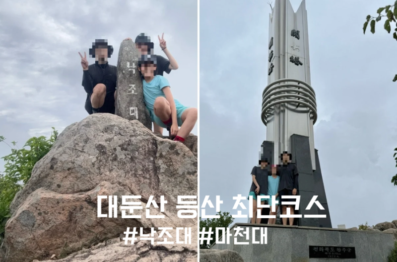 금산 여행｜대둔산 등산｜아이랑 등산｜태고사 낙조대 마천대 코스