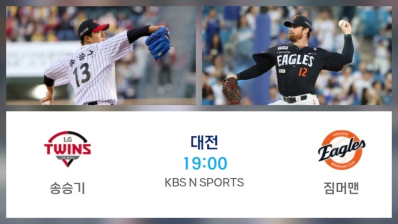 ⚾️ 2026 KBO 프로야구 8월 21일 기아 키움 삼성 NC 롯데 두산 KT SSG LG 한화 순위 중계 방송 선발 ....