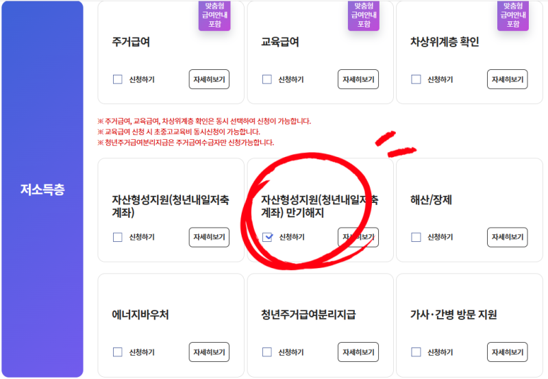 청년내일저축계좌 만기 해지 방법 및 지원금 수령 후기