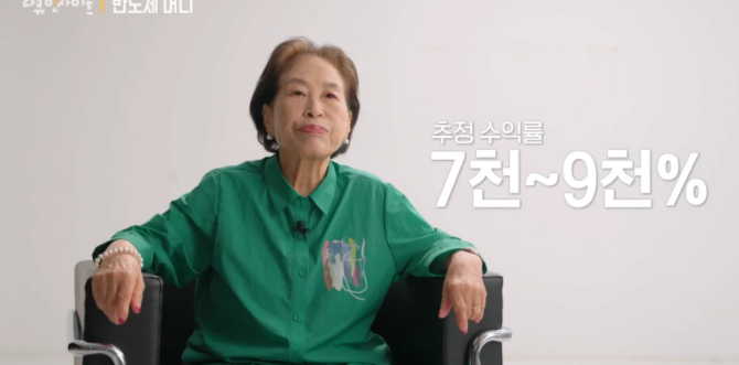 전원주 SK하이닉스 주식 2만원에 사서 1주도 안 팔아 9000% 수익률 수십억 자산가