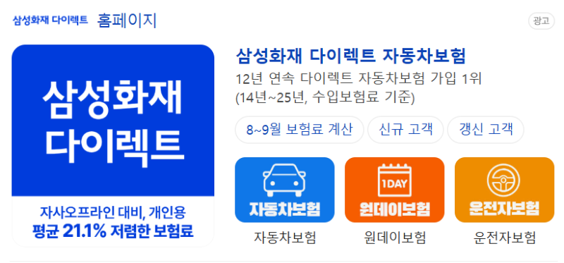 삼성화재 다이렉트 자동차보험 온라인 가입 방법 & 특약 할인 총정리