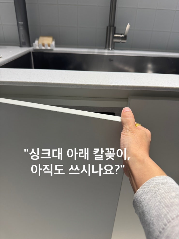 싱크대 하부장 칼꽂이 위생적일까요? 주방 물건 위생
